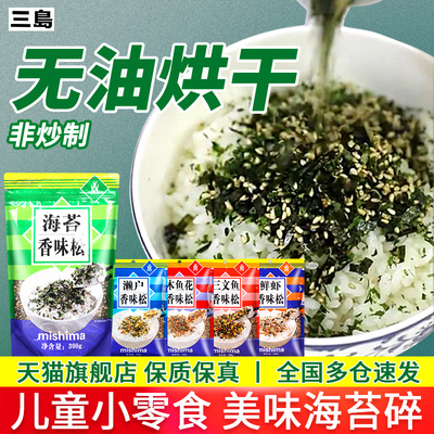 芝麻儿童紫菜拌饭海苔碎