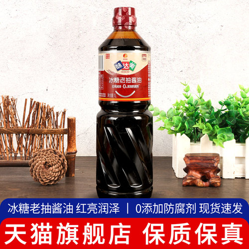 欣和味达美冰糖老抽红烧酿造酱油