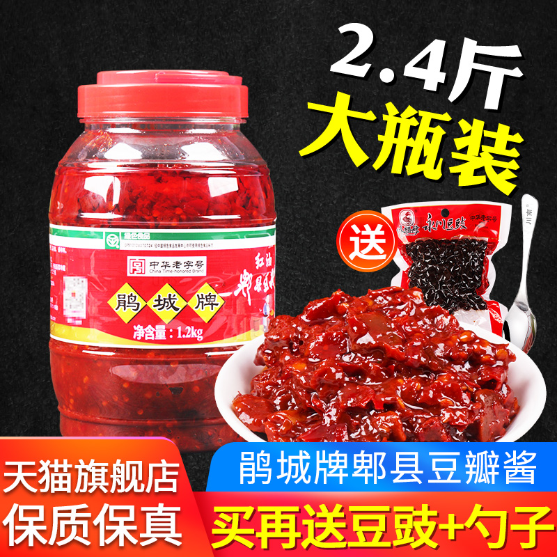 旗舰店正宗鹃城牌红油郫县豆瓣酱1200g 家用做四川菜川味炒菜专用