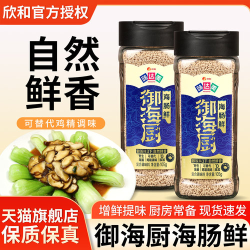 欣和味达美御海厨海肠粉海鲜调料