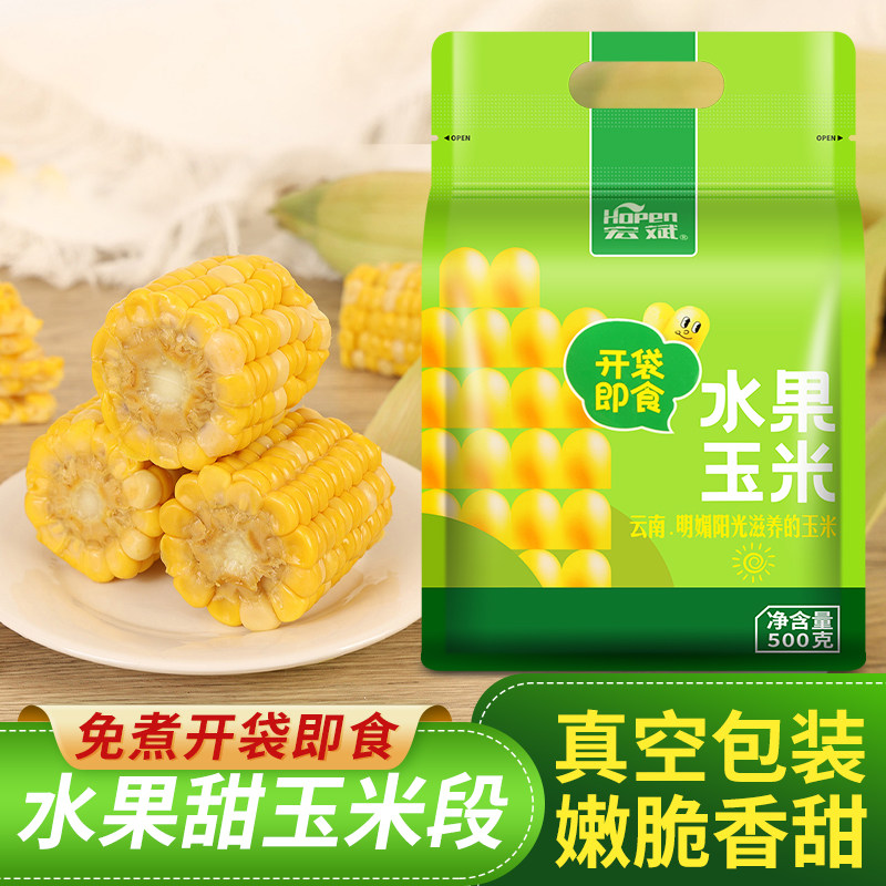 宏斌水果玉米500g真空袋装免煮低脂早餐代餐开袋即食云南甜玉米段,粮油调味/速食/干货/烘焙,玉米,淘宝优惠券,粉丝福利购,淘宝优惠卷
