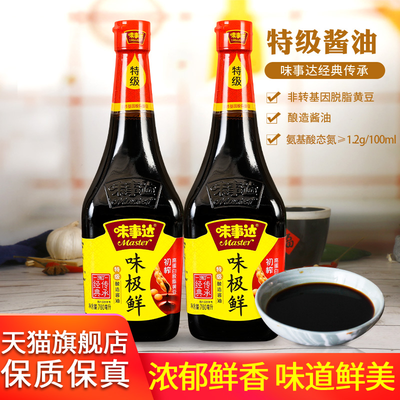 味事达味极鲜特级酿造酱油760ml*2瓶装 家用炒菜烹饪凉拌点蘸生抽