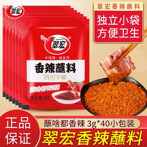 翠宏香辣蘸料四川火锅干碟辣椒面