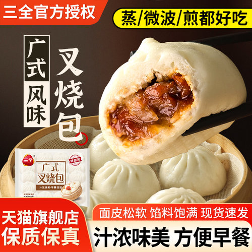 三全广式叉烧包速冻半成品肉包子