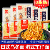 &伊田面馆乌冬面港式 车仔面拉面捞面10袋非油炸方便速食拌面热干