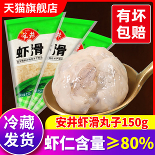 安井虾滑150g火锅家用新鲜青虾肉虾滑熟手工挤袋虾饼商用冷冻食材