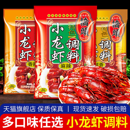 桥头麻辣香辣蒜蓉十三香小龙虾料