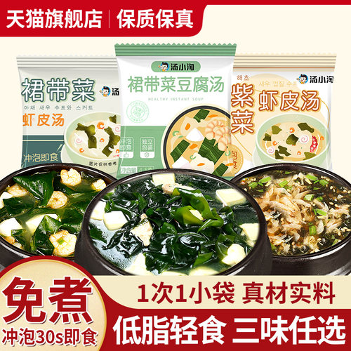 汤小淘紫菜汤冲泡即食小包裙带菜