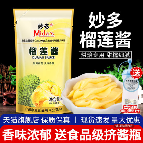 妙多榴莲酱果酱500g官方商用家用