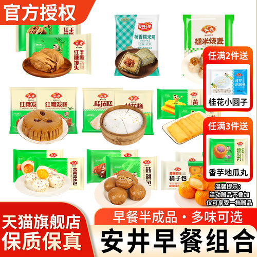 安井早餐半成品包子速冻面点心