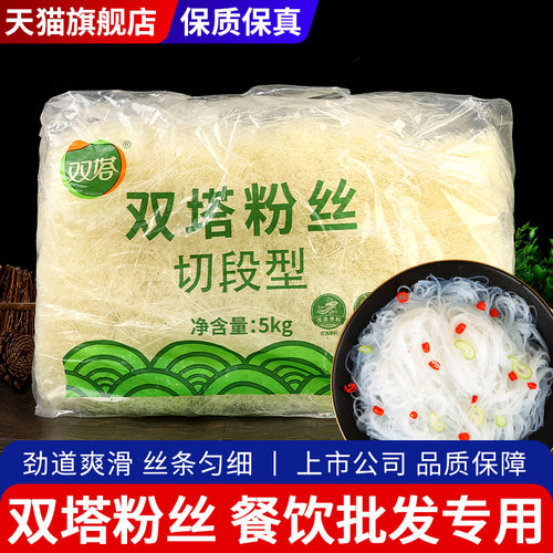 正宗双塔粉丝5kg商用大包麻辣烫花甲鸭血粉丝汤凉拌速食干货粉条 - 封面