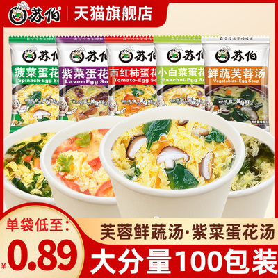 苏伯 [速食汤小包汤包速食汤芙蓉鲜蔬速溶蔬菜汤紫菜蛋花汤冲泡即食]