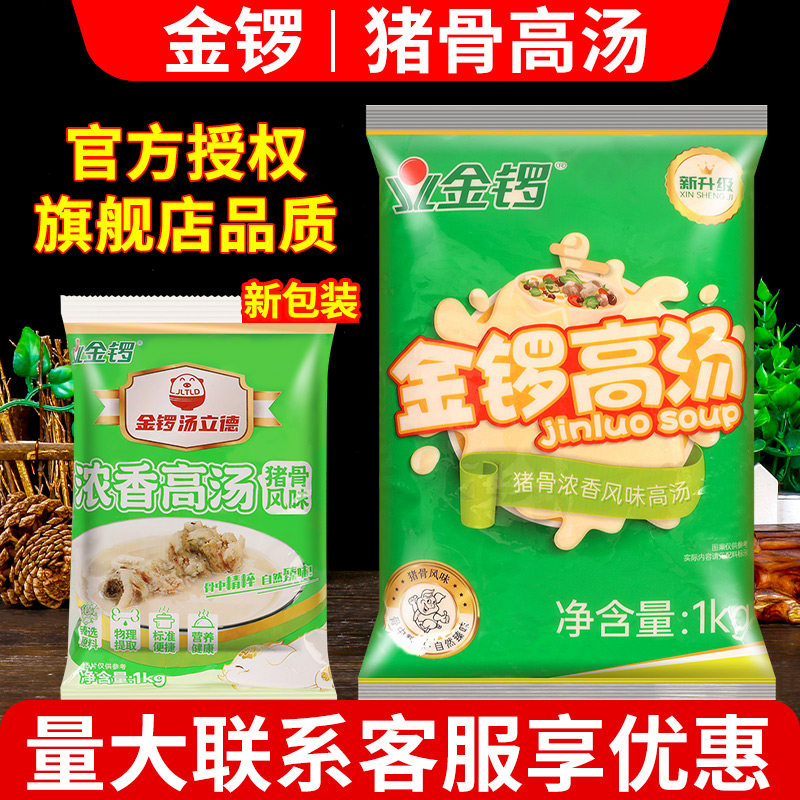 金锣猪骨高汤1kg 拉面汤底鸡骨牛骨白汤膏大骨浓汤浓缩家用骨头汤