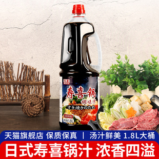.丸友寿喜锅调味汁1.8L日式鲣鱼干酿造酱油关东煮火锅肥牛盖饭酱