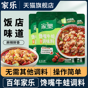 ·正宗家乐馋嘴牛蛙调味料包火锅底料麻辣香锅干锅田鸡泡椒牛蛙酱