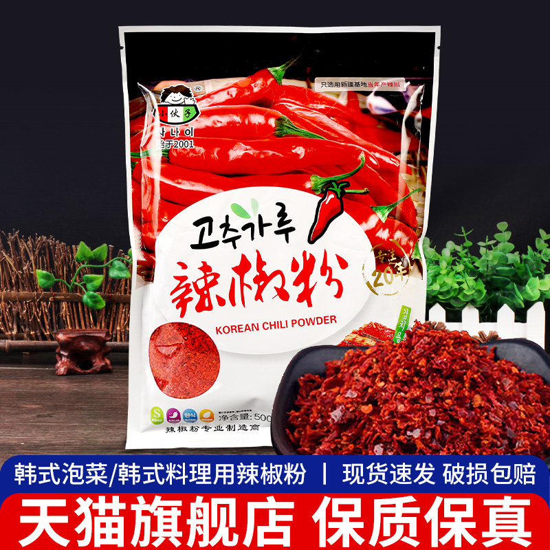 小伙子粗粒辣椒粉500g泡菜辣白菜专用凉拌菜韩式烧烤干辣椒面调料