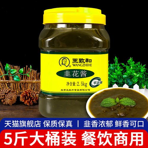 腌制韭菜花酱5斤 商用小桶装火锅蘸酱涮羊肉手把羊肉烤肉韭花酱