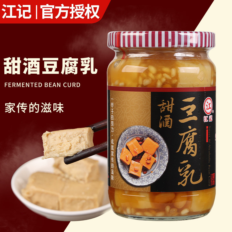 正宗江记台湾特产甜酒豆腐乳米豆下饭酱菜梅子红曲酒酿腐乳旗舰店