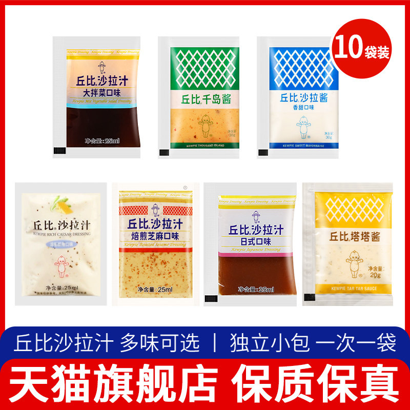 丘比沙拉汁日式油醋汁25ml*10 满5份包邮 大拌菜水果蔬菜沙拉酱料