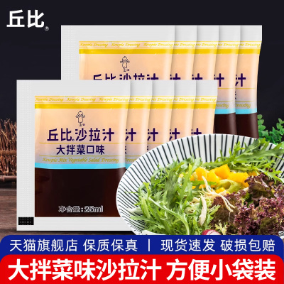 丘比大拌菜沙拉汁日式蔬菜蘸料