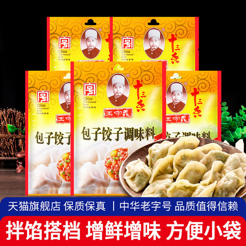 王守义包子饺子调味料家用调馅料
