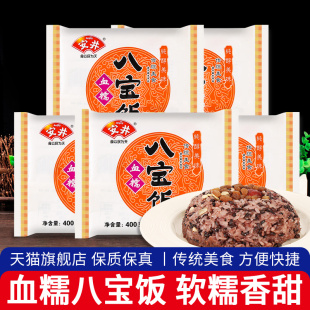 安井血糯八宝饭400g*5速食甜米饭香甜软糯早餐半成品糯米饭旗舰店