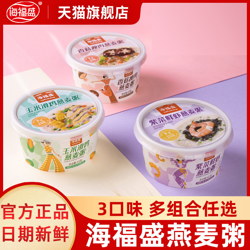 海福盛燕麦粥冻干速食粥桶装即食食品燕麦早餐营养代餐懒人食品