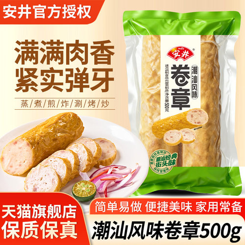 安井潮汕风味卷章半成品火锅食材