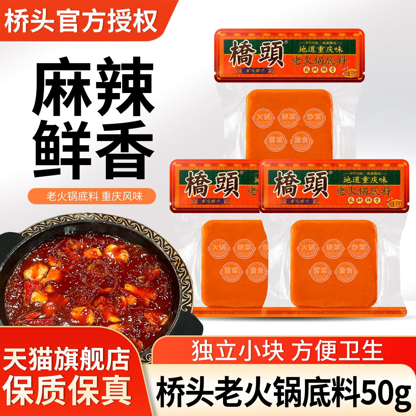 桥头老火锅底料牛油麻辣烫调料图片