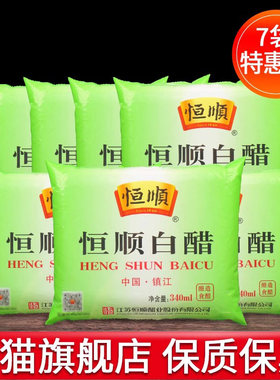 旗舰店镇江恒顺白醋340ml*7袋装 酿造食醋凉拌腌制泡菜洗脸泡脚家
