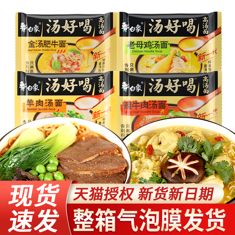 白象方便面汤好喝袋装鸡汤泡面
