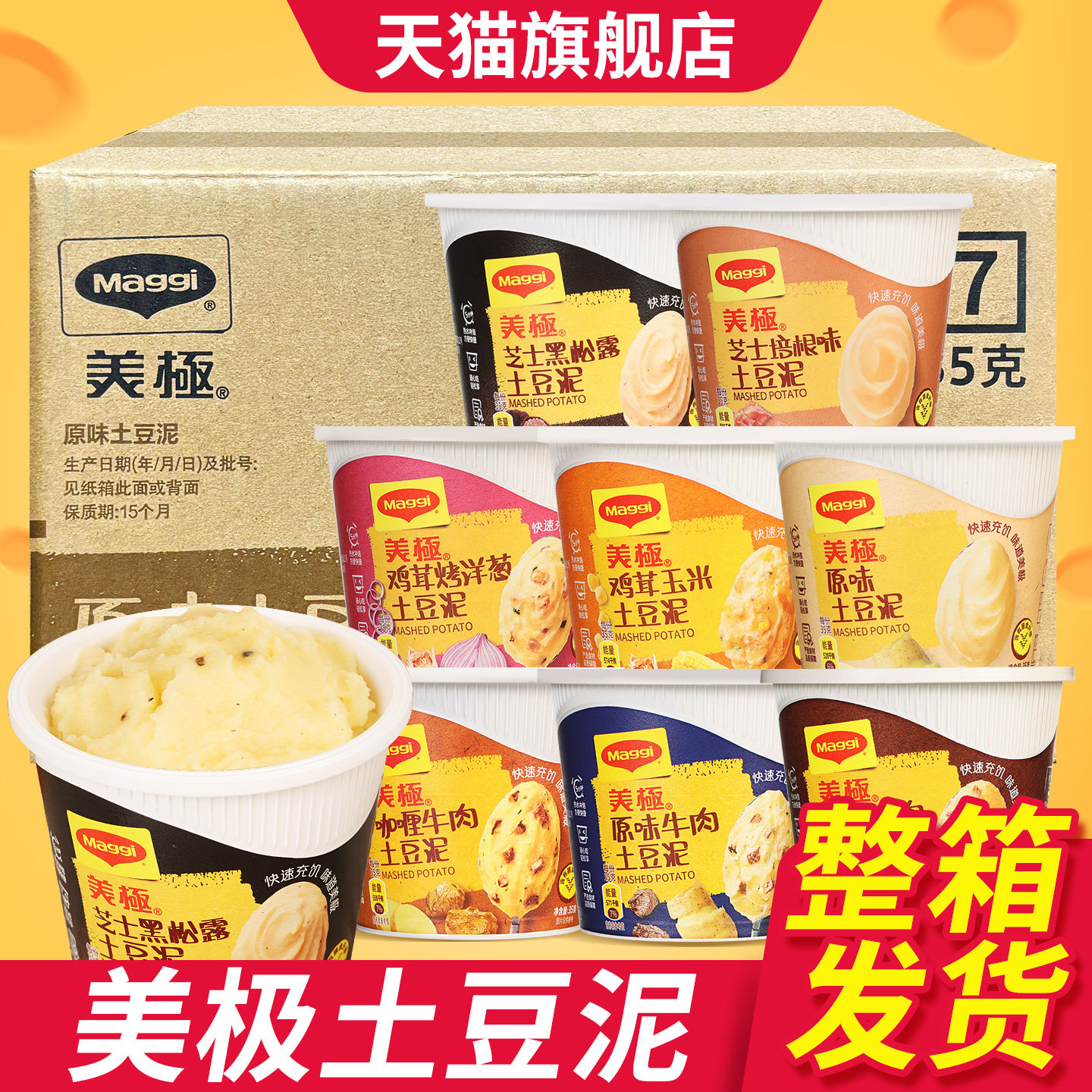 Maggi美极土豆泥35g*12盒 整箱懒人代餐夜宵速溶冲泡即速食早餐粉