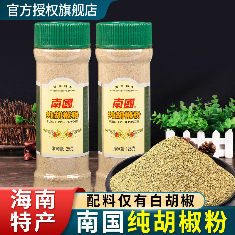 正宗南国胡椒粉125g*2瓶家用烧烤调料调味炖汤佐料纯正白胡椒粉