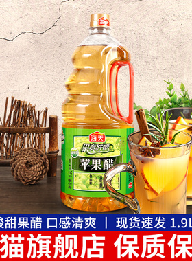 海天苹果醋1900ml家用桶装沙拉凉拌调味醋泡水果醋非饮料酿造食醋