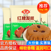 新貨安井紅糖發(fā)糕700g*3袋裝 宴會傳統(tǒng)紅棗糕糯米紅糖糕速凍早餐