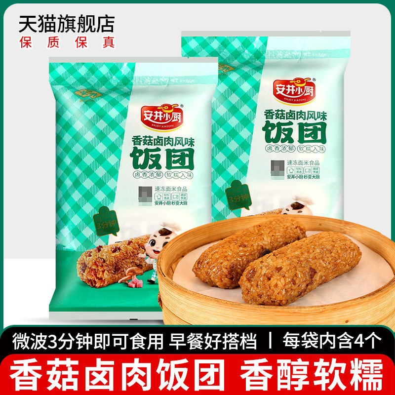 现货安井小厨香菇卤肉糯米饭团子速食材半成品开袋加热即食懒人早