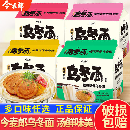 今麦郎乌冬面辣白菜牛肉方便面