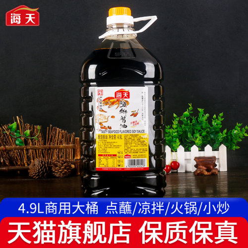 海天海鲜酱油生抽批发烧烤蘸料