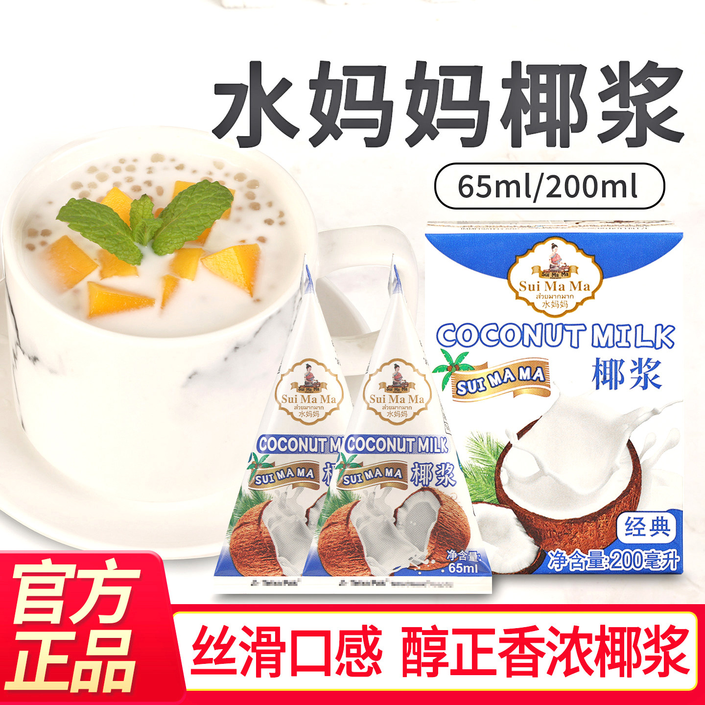 水妈妈椰浆小包装家用椰汁商用椰奶西米露冬阴功咖喱烘焙咖啡专用