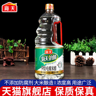 海天9度纯酿米醋1.9l食用白醋