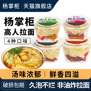 杨掌柜高人拉面非油炸方便速食