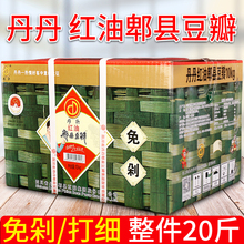 正宗丹丹郫县豆瓣酱20斤回锅肉炒川菜饭店商用四川红油豆瓣儿调料