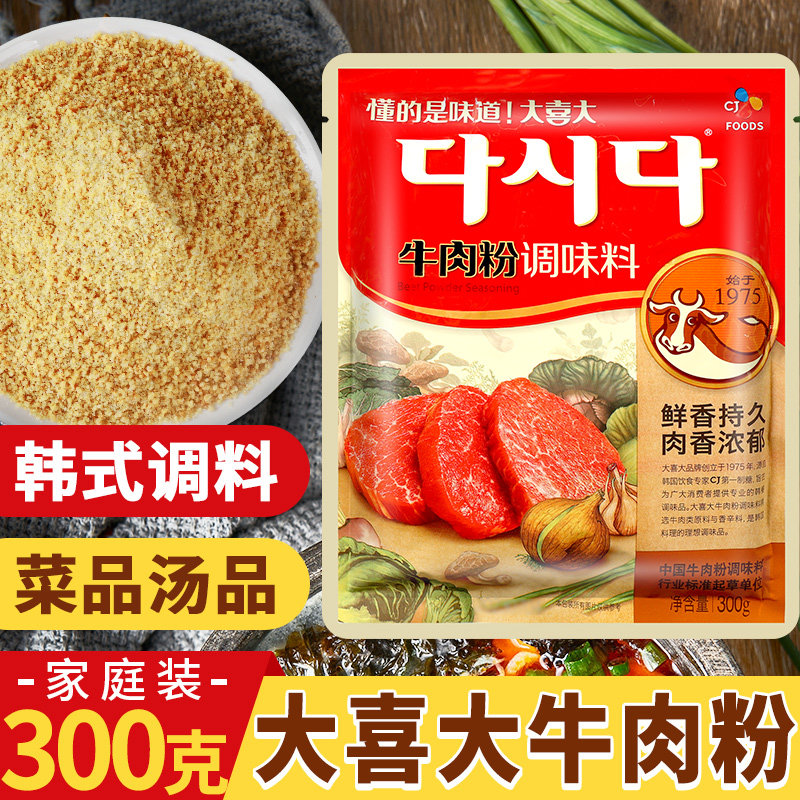 速发韩国大喜大牛肉粉调料韩式调味料商用旗舰店鲜非味火锅增韩国