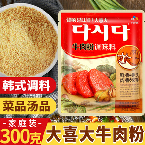 速发韩国大喜大牛肉粉调料韩式调味料商用旗舰店鲜非味火锅增韩国
