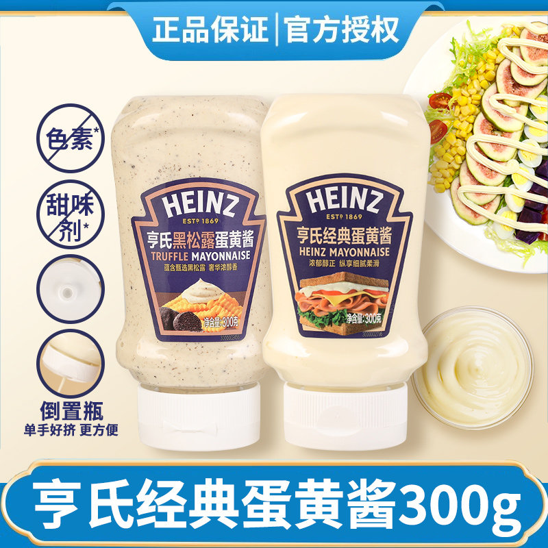 亨氏经典蛋黄酱300g家用烘焙汉堡手抓饼早餐面包吐司三明治沙拉酱