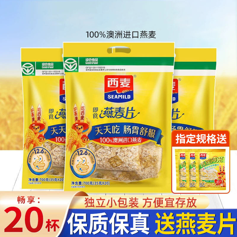 西麦燕麦片澳洲麦片早餐即食冲饮原味官方独立小包装旗舰店正品