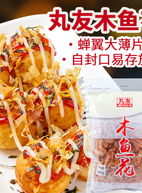 木鱼花丸友日式寿司料理材料家用小包鲣柴鱼片100g章鱼小丸子配料