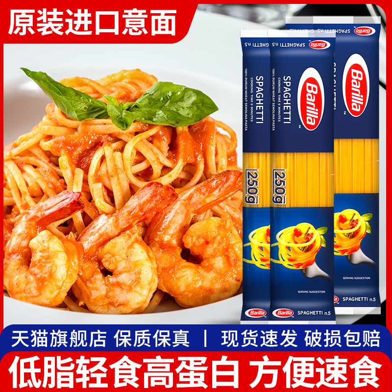 进口barilla百味来5#低脂通心粉