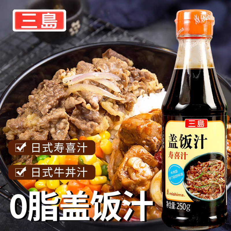 三岛盖饭汁日式寿喜锅酱汁照烧烤肉寿喜汁肥牛拌饭料牛肉烤鳗鱼汁