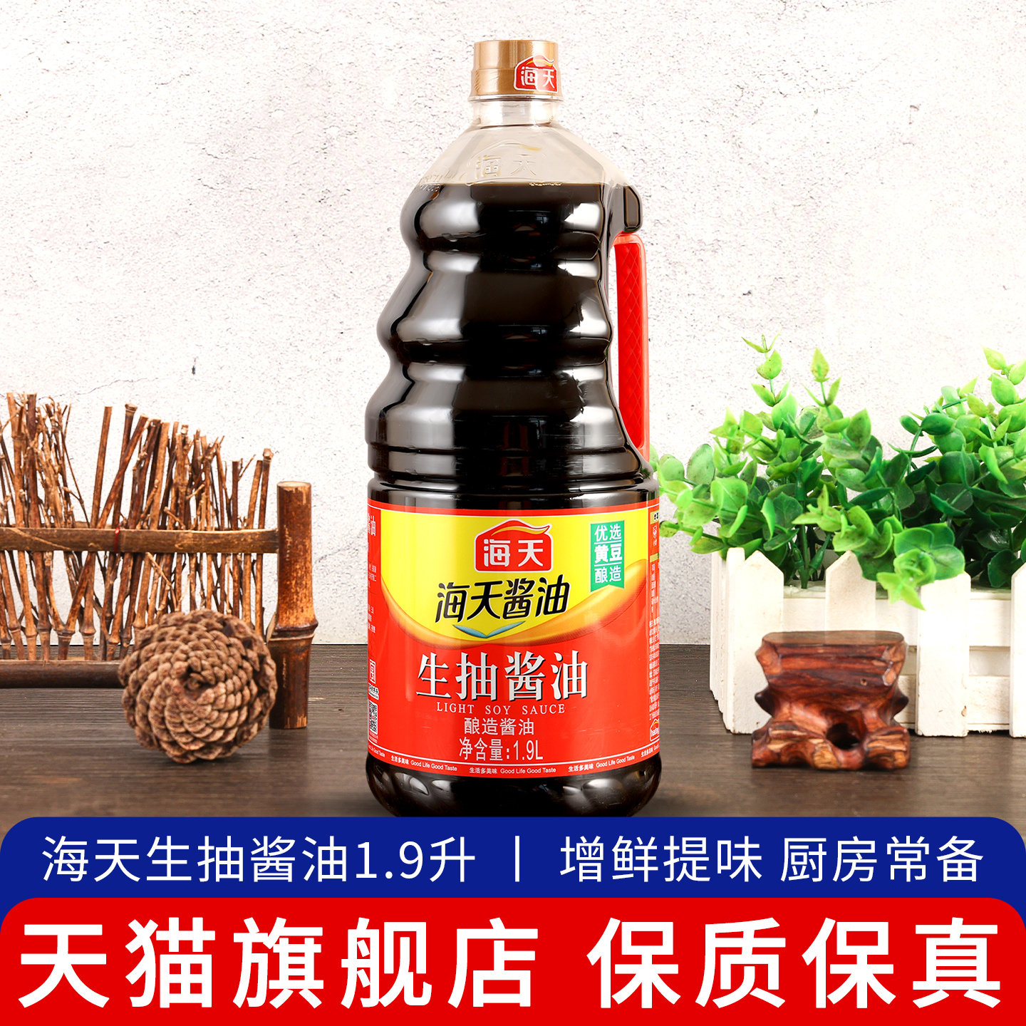 海天生抽酱油1.9L家用黄豆酿造炒菜蘸点凉拌大桶家庭装提鲜调味料,粮油调味/速食/干货/烘焙,酱油,淘宝优惠券,粉丝福利购,淘宝优惠卷